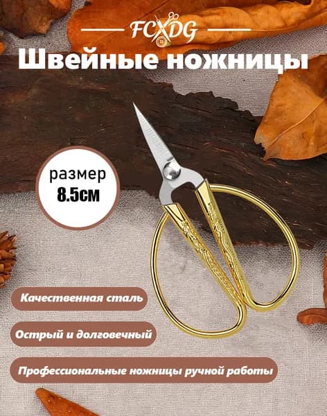 Ножницы 8.5 см, 1 шт.