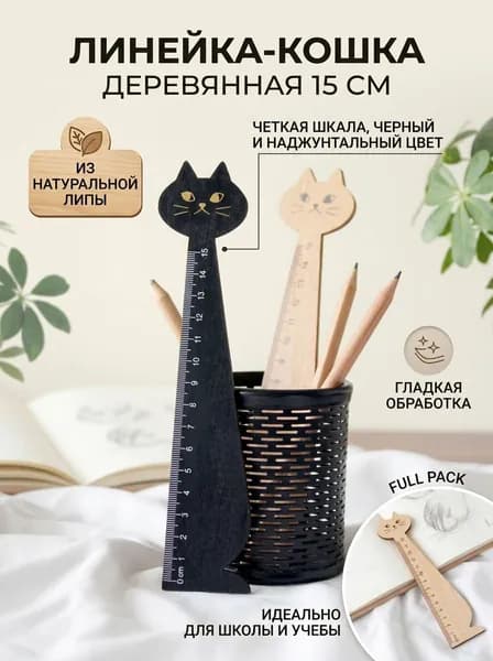 Креативная линейка с кошкой, для учёбы