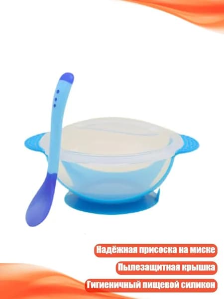 Набор для первого прикорма: тарелка с присоской и термочувствительная ложка, Синий