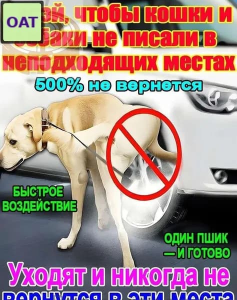 Спрей для коррекции поведения кошек, собак и птиц, 100 мл