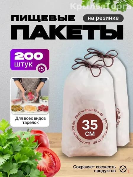 Пакет для продуктов 35 см, 200 шт, 50 мкм