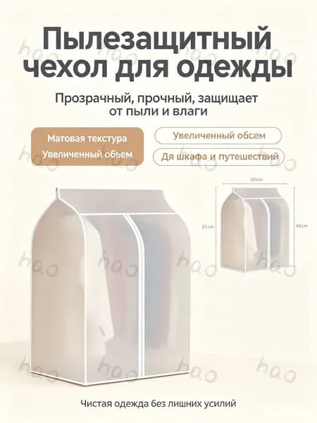 Чехол для одежды 90x60 см