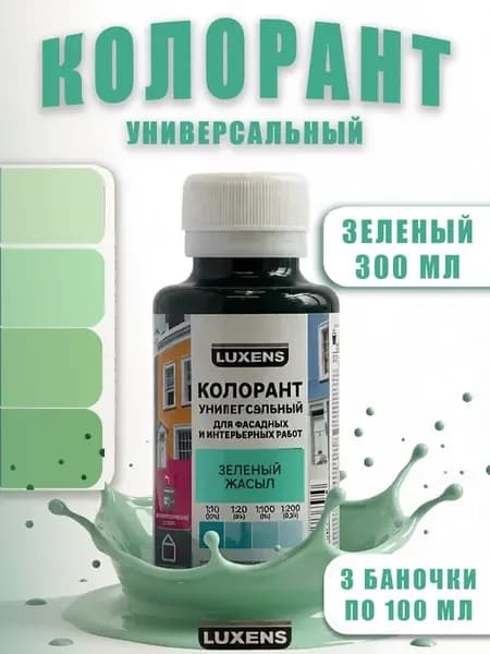 Колорант для краски зеленый 300мл
