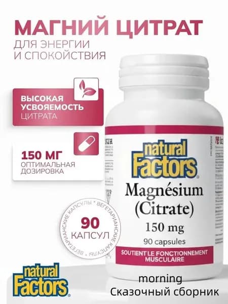 Магний цитрат 150 мг, 90 капсул, , Magnesium Citrate поддержка сердца, мышц и нервной системы, без ГМО.