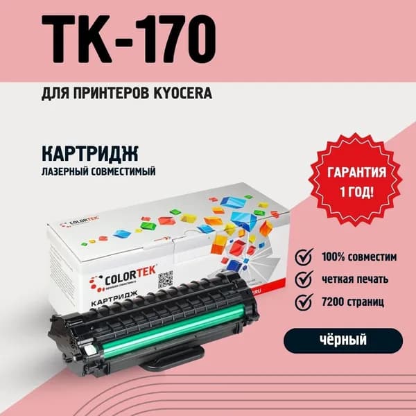 Картридж лазерный Colortek TK-170 для принтеров Kyocera