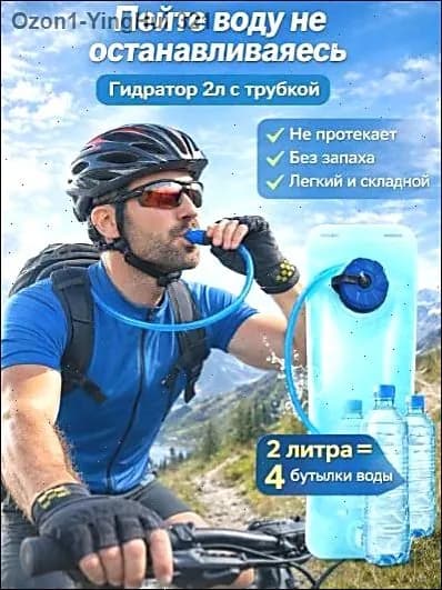 Гидратор 2л для велосипеда и походов, водный мешок с трубкой, легкий складной питьевой резервуар, антипротечка