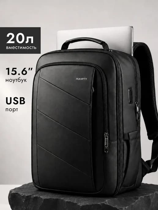 Рюкзак городской для ноутбука 15,6" 20 л USB