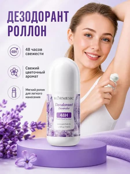 Дезодорант 50 мл