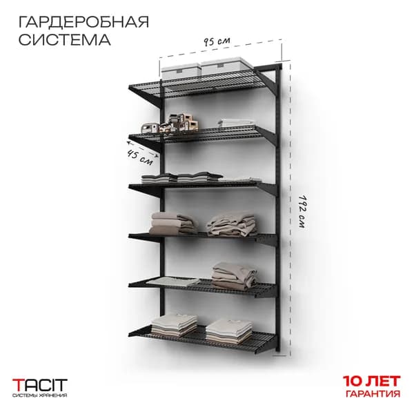 Гардеробная система хранения TACIT PS.19 95х45х192