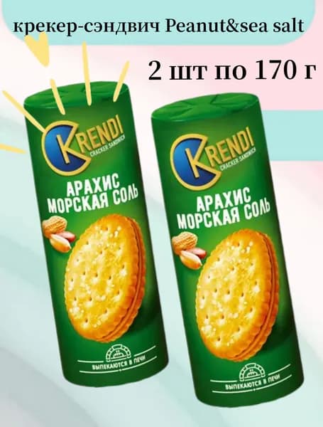 Krendi, крекер-сэндвич Peanut&sea salt, 170 г, 2 упаковки