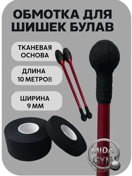 Обмотка для шишечек булав тканевая чёрная