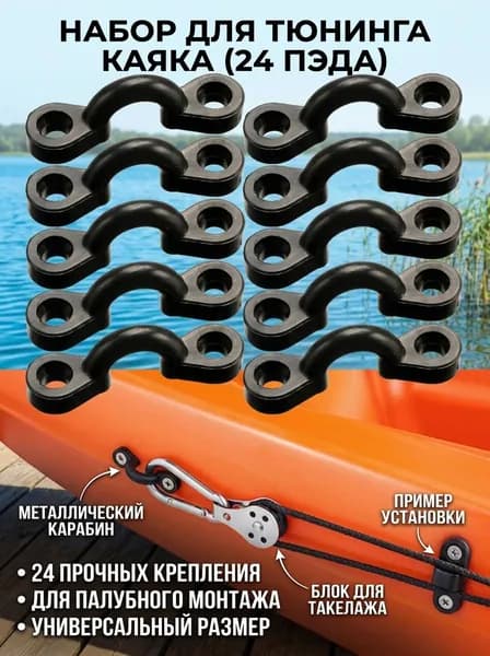 Аксессуары, запчасти для каяка, байдарки