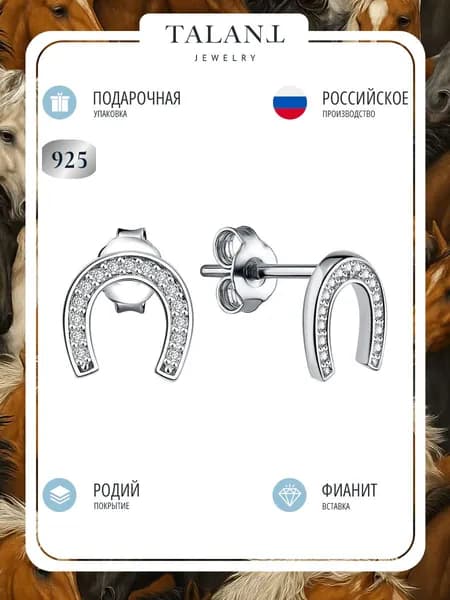 TALANT Серьги ювелирные Пусеты Серебро родированное 925 пробы