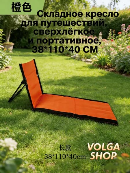 Кресло-шезлонг38*20*7 см