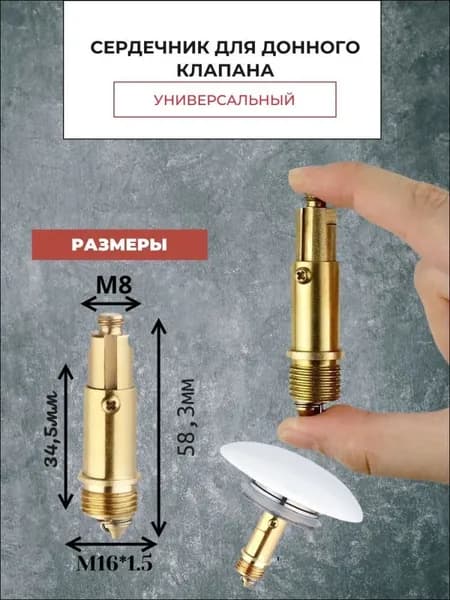 Механизм клик-клак для пробки - заглушки сифона ванны