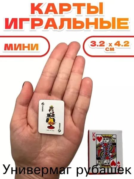 Карты игральные маленькие 54 шт