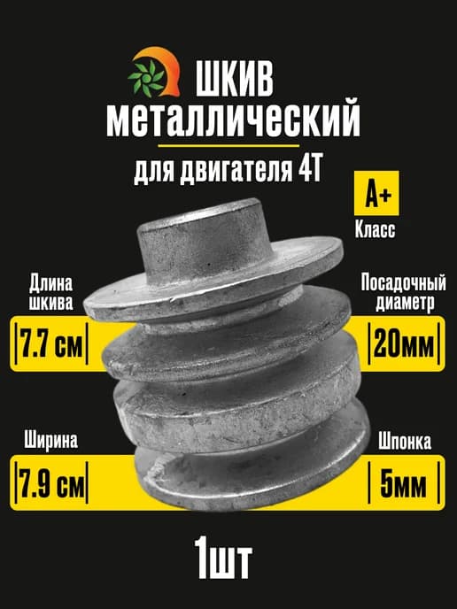 Шкив для мотоблока 3-х ручейковый, d20мм