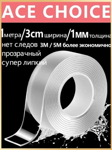 ACE CHOICE Клейкая лента канцелярская 30 мм x 1 м, 1 шт.