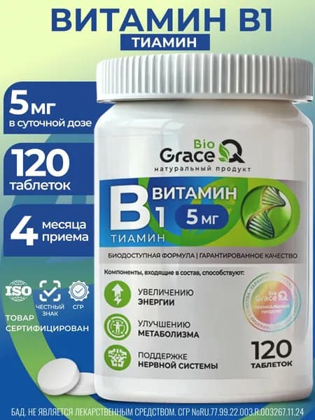 Витамин В1 в таблетках, тиамин 5 мг