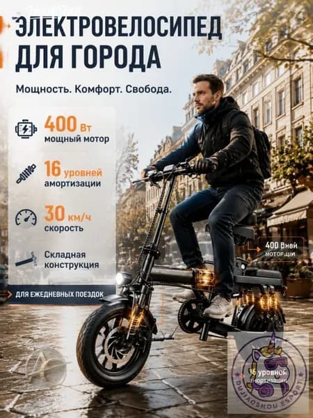 Электровелосипед, 400 Вт
