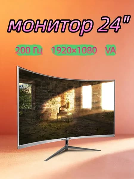 VecorSonic 23.8" Монитор 200 Гц, 1920 x 1080 (FHD) (24GA 1K 200hz QB-AO37), VA, 1920x1080 Full HD, 200 Гц, Изогнутый экран, белый