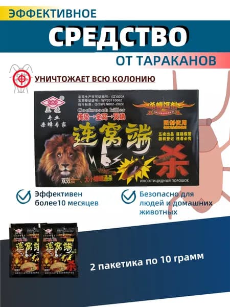 Средство от тараканов эффективное без запаха, отрава от тараканов