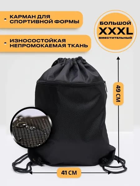 Мешок для обуви большой непромокаемый с карманом для спортивной формы черный для сменки в школу для мальчика.