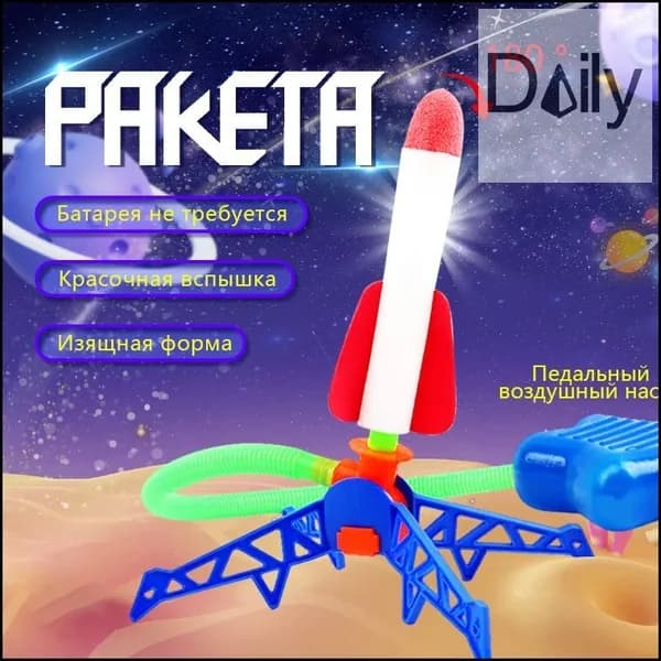 Игрушка для улицы Летающая Ракета для детей,катапульта, пневматическая ракета