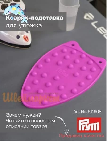 Утюжок для пэчворка