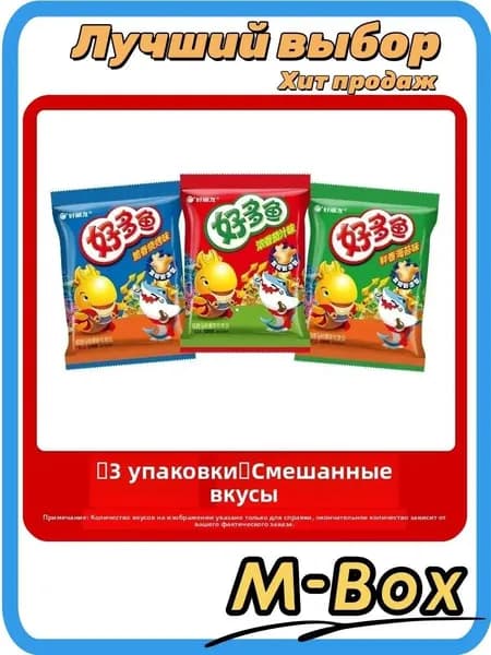 Печенье рыбки для детей, 3 пакета по 21 г, смесь вкусов