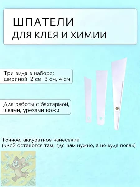 Специальный набор скребков для обработки кожи химикатами и клеем (3 вида скребков) для точного нанесения, подходит для творчества и рукоделия