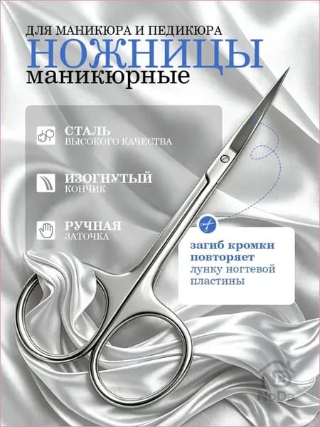 Ножницы маникюрные для ногтей профессиональные