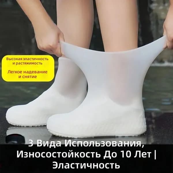 Чехлы-дождевики на обувь 1 шт