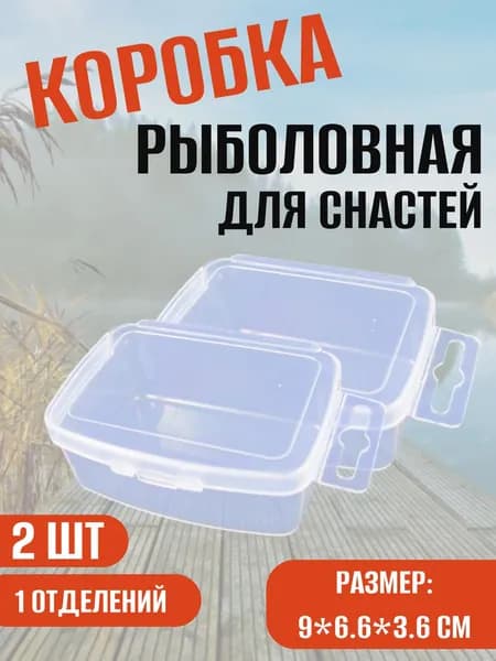 Органайзер для рыбалки 2 шт