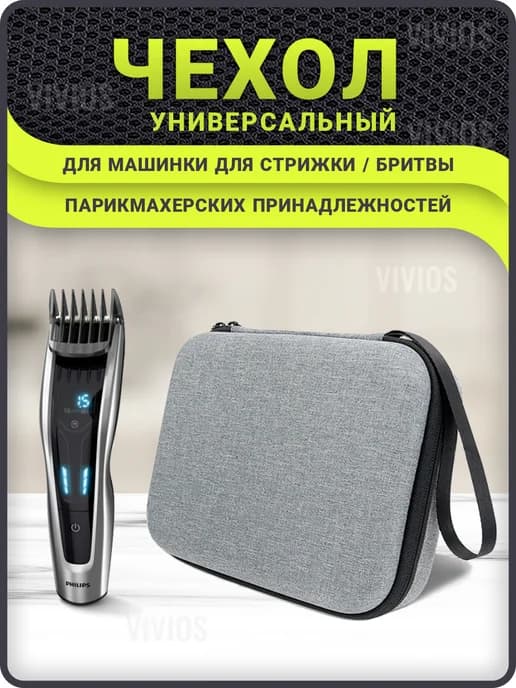 Чехол для машинки для стрижки, ножниц парикмахерских