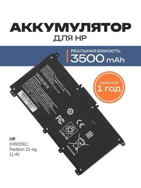 Azerty Аккумулятор для ноутбука HP 3500 мАч, (HSTNN-IB90, HW03XL, L96887-1D1, L97300-005)