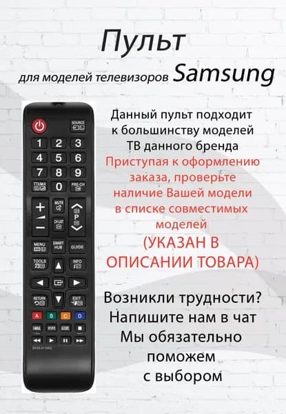 Пульт для тв Samsung BN59-01199G (BN59-01268D)