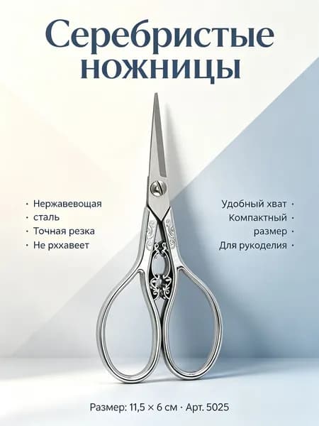 Ножницы для чая винтажные европейского стиля, серебристые, нержавеющая сталь