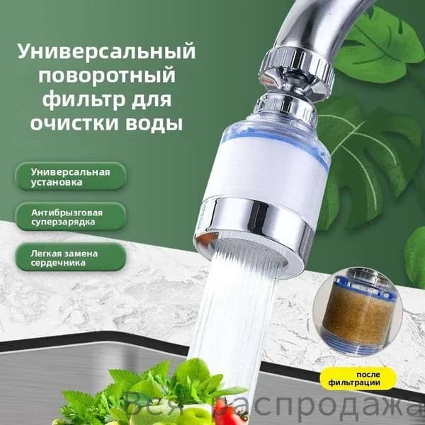 Фильтр для воды, насадка на кран водосберегающая и набор сменных картриджей