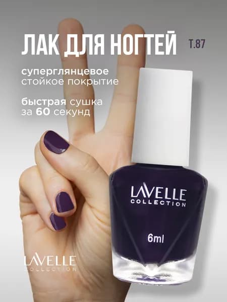 LavelleCollection Лак для ногтей Mini Color, тон 87 сливовый