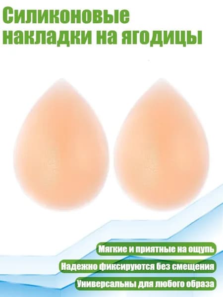 Силиконовые накладки на ягодицы, - L