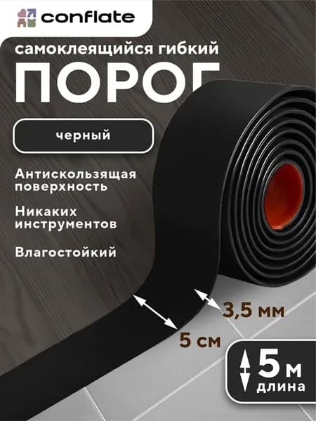 Порог для пола самоклеящийся