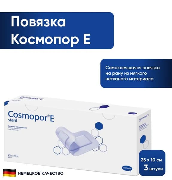 Повязки пластырного типа стерильные Cosmopor E Steril/Космопор Е стерил 25х10 см, 3 шт.