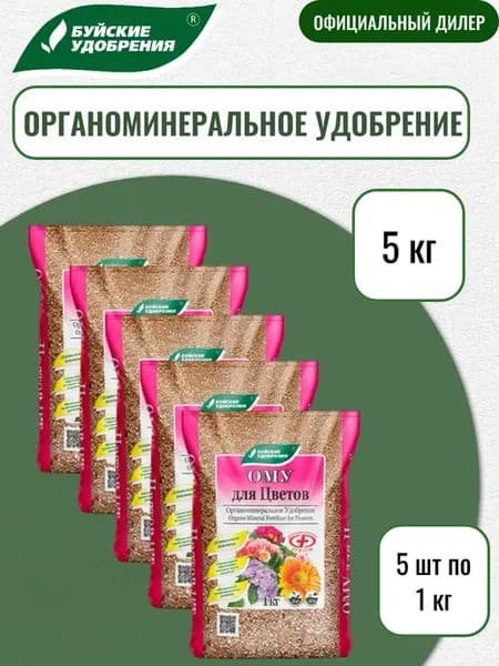 Удобрение ому Для цветов 5 кг (5 шт по 1 кг)