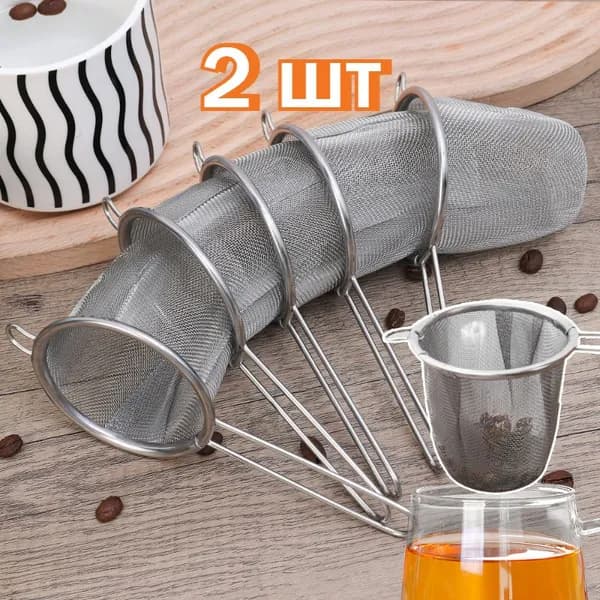 Фильтр для кофе, 2 шт
