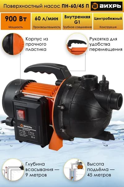 Вихрь Насосная группа,220Вт