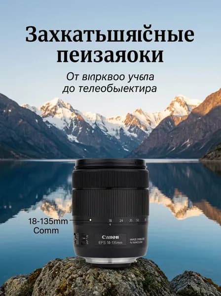 Canon Объектив