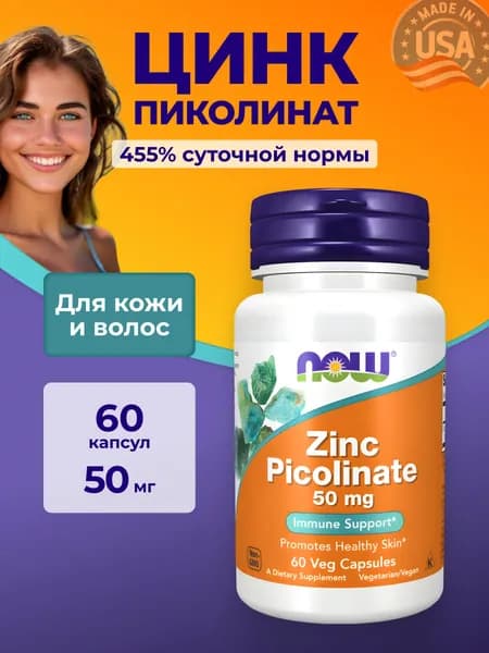 Цинк пиколинат, Zinc Picolinate 50mg 60 VCAPS