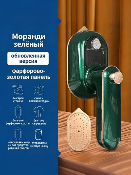 Портативный ручной отпариватель для одежды мини-утюг для дома и путешествий, сухое и влажное глажение, быстрый разогрев