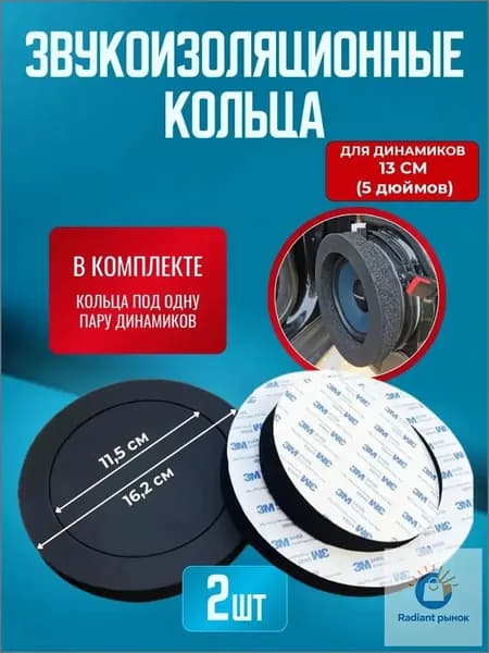 Кольца проставочные, 16.5 см (6.5 дюйм.)